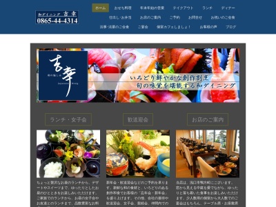 吉幸(日本、〒719-0241岡山県浅口市鴨方町小坂東2125−1)
