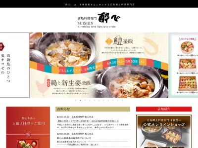 酔心 新幹線店(日本、〒732-0822広島県広島市南区松原町1−2)