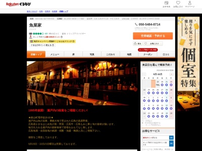 魚菜家(広島県広島市中区胡町2-10)
