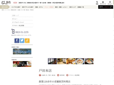 戸田本店｜【呉市・割烹料理・和食・ランチ・食事・海鮮料理・鯛料理・おすすめ】(日本、〒737-1201広島県呉市音戸町坪井１丁目１−２９)