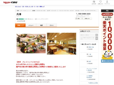 クレイトンベイホテル呉濤(広島県呉市築地町3-3)