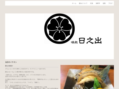 味処日之出(日本、〒729-2316広島県竹原市忠海中町3丁目2−12)