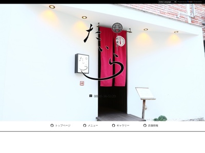 料理屋たいら(日本、〒723-0014広島県三原市城町1丁目4−1)