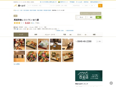 尾道和食レストラン ゆう家(日本、〒729-0141広島県尾道市高須町５７１３7290141)
