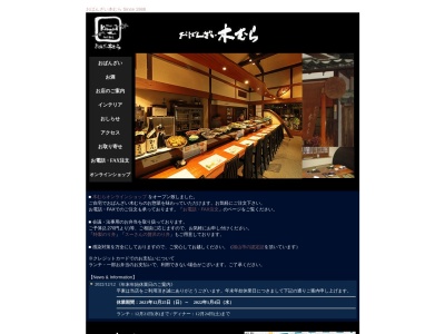 おばんざい 木むら(日本、〒720-0032広島県福山市三吉町南2丁目9−22)