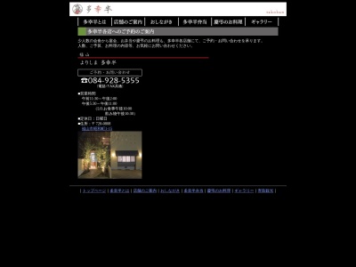 よりしま多幸半(日本、〒720-0808広島県福山市昭和町1−15)
