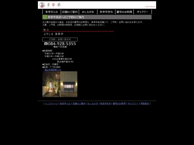 よりしま多幸半のクチコミ・評判とホームページ