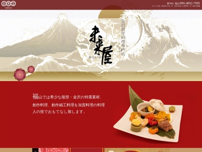 未来屋(日本、〒720-0808広島県福山市昭和町10−23)