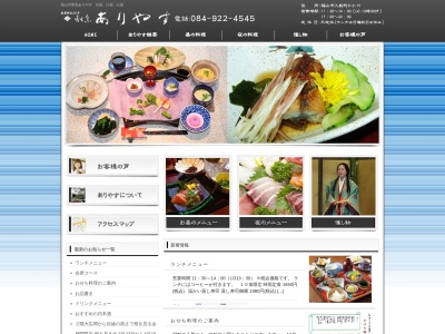 割烹ありやす(日本、〒720-0801広島県福山市入船町２丁目３−１９)