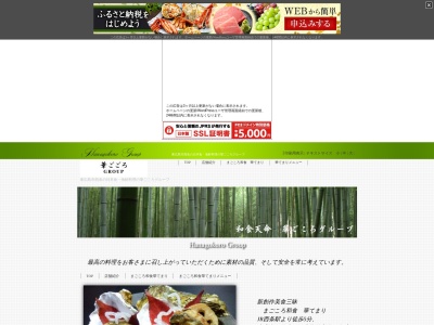 華てまりまごころ和食(広島県東広島市西条朝日町1-16)