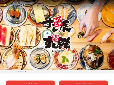 すし鮮西条店(日本、〒739-0003広島県東広島市西条町土与丸1518−1)