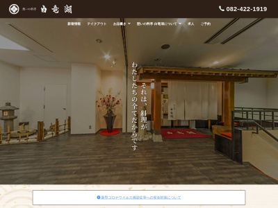 白竜湖(日本、〒739-0016広島県東広島市西条岡町10−20)