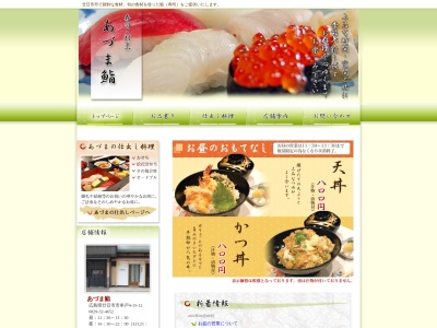 あづまずし(日本、〒738-0033広島県廿日市市串戸４丁目１５−１２)