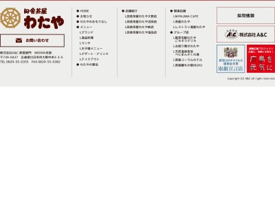 田舎茶屋わたや 峠店(日本、〒738-0202広島県廿日市市峠553)