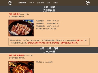 他人吉(日本、広島県廿日市市宮島口1丁目5−11あなごめしうえの2F)