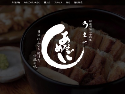 うえの(日本、〒739-0411広島県廿日市市宮島口1丁目5−11)