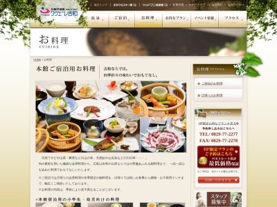 レストラン東山(日本、〒738-0301広島県廿日市市吉和4291)