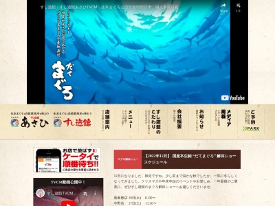 すし遊館 海田店(日本、〒736-0052広島県安芸郡海田町南つくも町１３−９)