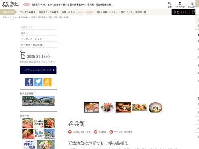 寿司和食処 呑兵衛(日本、山口県宇部市新天町2丁目)
