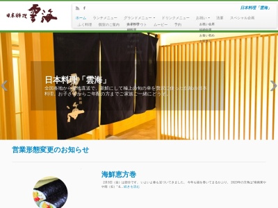 雲海(日本、〒755-0043山口県宇部市相生町8−1)