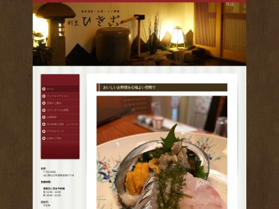 割烹 ひさご(日本、〒753-0056山口県山口市湯田温泉3丁目7−14)