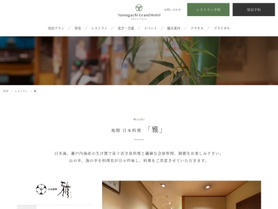 日本料理 雅(日本、〒754-0021山口県山口市小郡黄金町1−1)