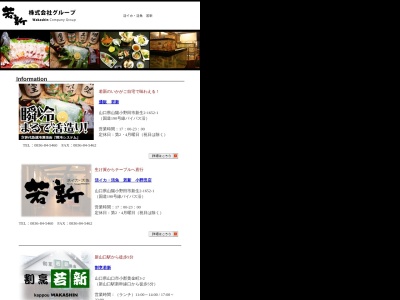 割烹 若新(日本、〒754-0021山口県山口市小郡黄金町3−2)