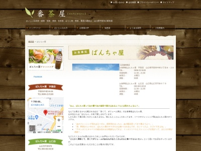 お食事処 ばんちゃ屋(日本、〒753-0831山口県山口市平井678)