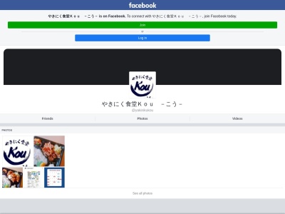 やきにく食堂Kou-こう-(日本、〒758-0025山口県萩市土原399)