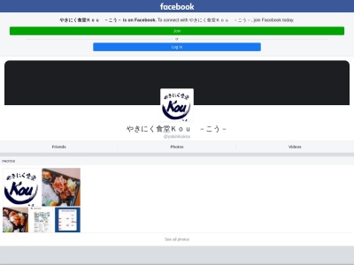 やきにく食堂Kou-こう-のクチコミ・評判とホームページ