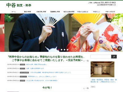 割烹 中谷(日本、〒747-0802山口県防府市中央町5−25)
