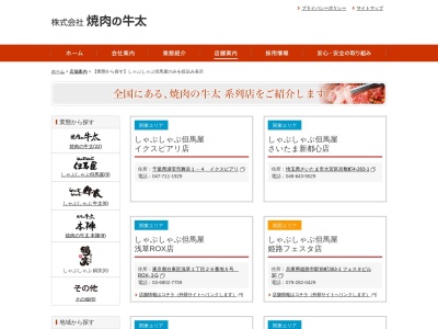 しゃぶしゃぶ但馬屋下松店(日本、〒744-0075山口県下松市瑞穂町1丁目14−12)