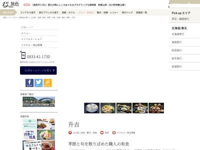 割烹 升吉(日本、〒744-0012山口県下松市北斗町4−11)