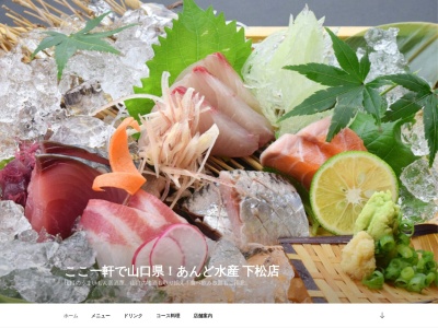 炭串居酒屋 あんど水産 下松店(日本、〒744-0011山口県下松市西豊井1247)