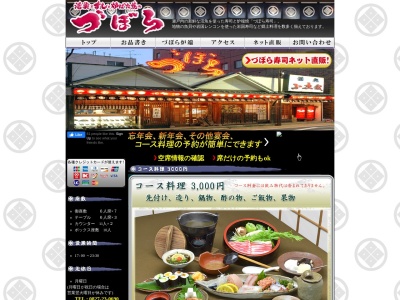 づぼら寿司(日本、〒740-0018山口県岩国市麻里布町2丁目3−21)