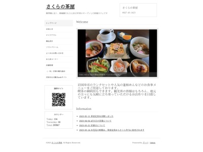 さくらの茶屋(日本、〒741-0081山口県岩国市横山2丁目3-10)