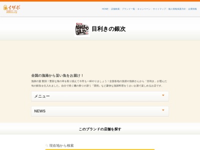 目利きの銀次 岩国駅前店のクチコミ・評判とホームページ