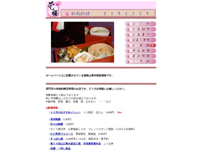 和風料理 花膳(日本、〒759-4101山口県長門市東深川1915−9)