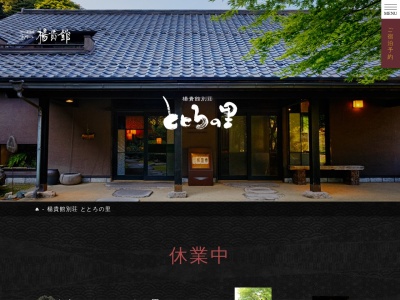 楊貴館別荘 ととろの里(日本、〒759-4505山口県長門市油谷伊上岡1199)