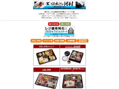 仕出しの河村(日本、〒742-0021山口県柳井市柳井宮本西1790−6)