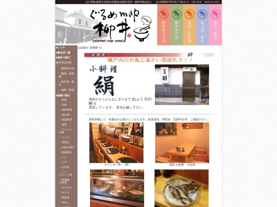絹(日本、〒742-0001山口県柳井市姫田13−6)