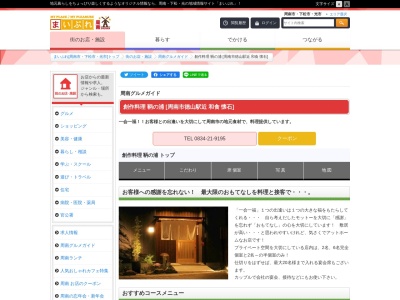 創作料理・鞆の浦(日本、〒745-0014山口県周南市昭和通り2-11)
