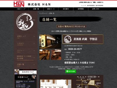 武蔵 山陽小野田店|個室|居酒屋(日本、〒756-0091山口県山陽小野田市日の出2丁目1−1第2新生ビル)
