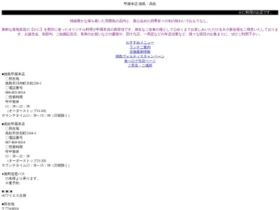 甲羅本店 かに料理(日本、〒771-0131徳島県徳島市川内町大松236−1)