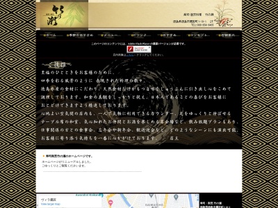 竹の瀬(日本、〒770-0922徳島県徳島市鷹匠町1丁目10−1ヴィラ鷹匠)