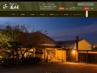 うなぎの藤﨑屋(日本、〒772-0035徳島県鳴門市大津町矢倉浜手20−3)