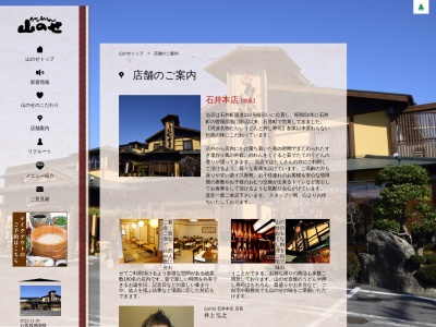 山のせたらいうどん 石井本店(日本、〒779-3233徳島県名西郡石井町石井石井673−12)