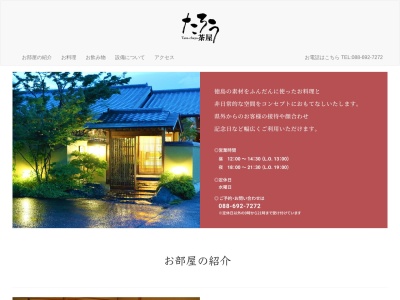 たろう茶屋(日本、〒771-1265徳島県板野郡藍住町住吉神蔵176)