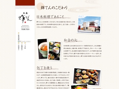 輝てん(日本、〒761-0301香川県高松市林町6−29)