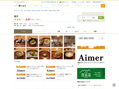桂川(日本、〒761-8041香川県高松市檀紙町1477−1)